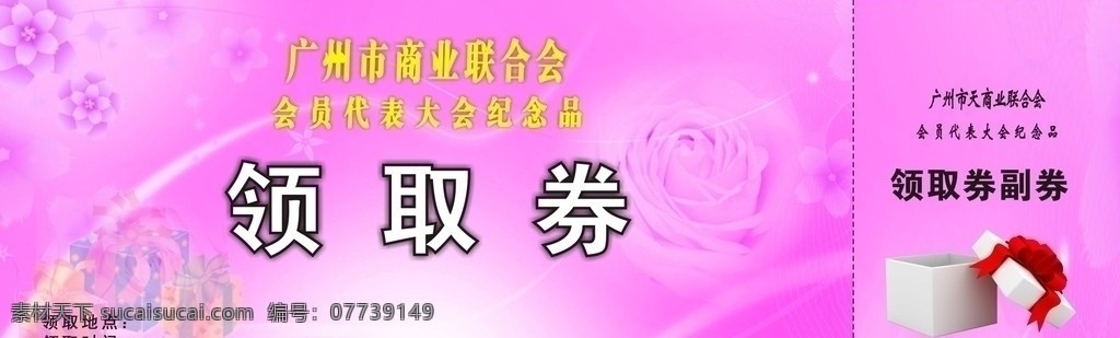 礼品卷 领取卷 优惠卷 纪念品卷 矢量 其他设计