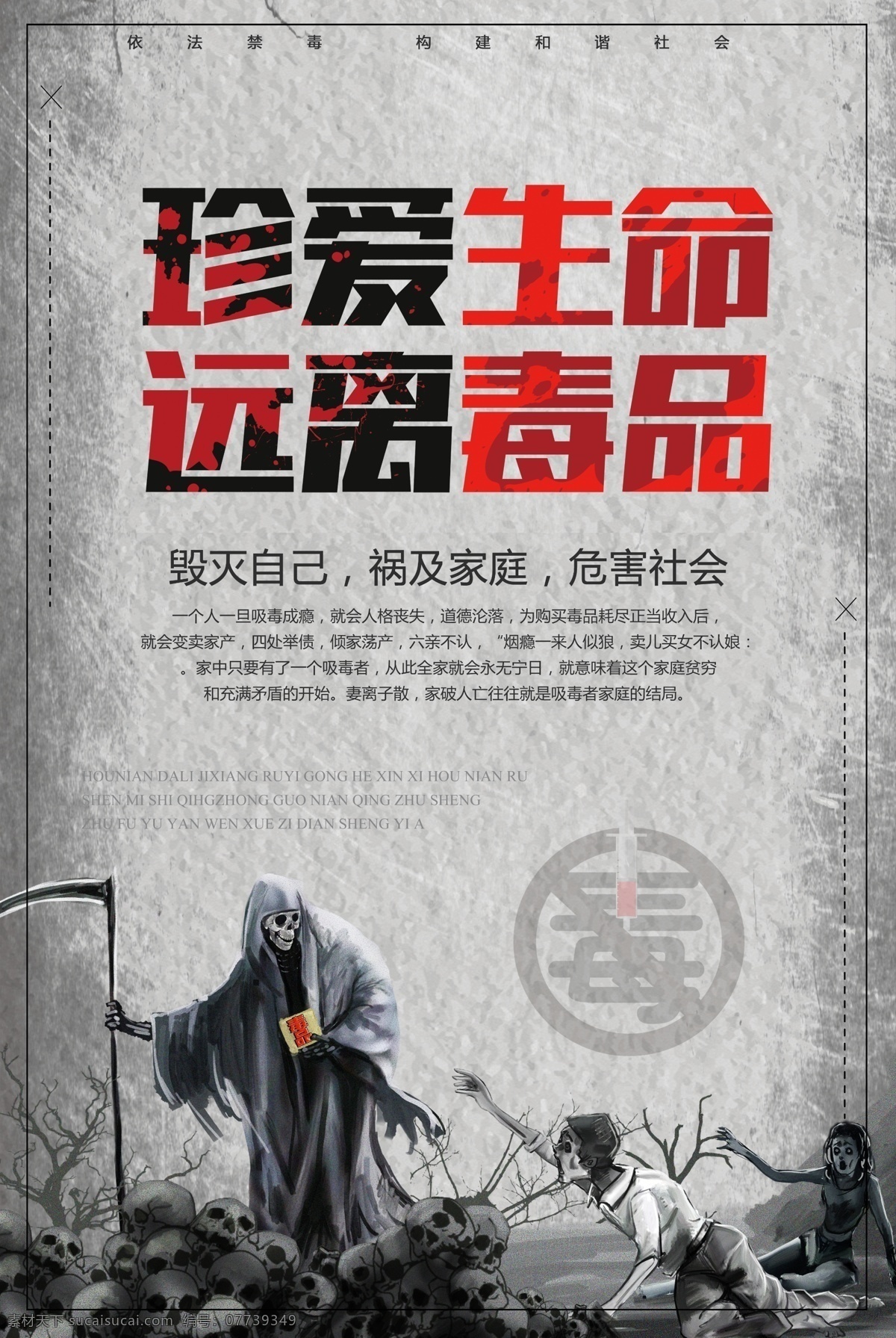 远离毒品 禁毒标语 禁毒海报 禁毒宣传 禁毒学校 禁毒宣传栏 禁毒主题 毒品知识 禁毒日 国际禁毒日 禁毒科普 禁毒文化墙 禁毒斗争 禁毒校