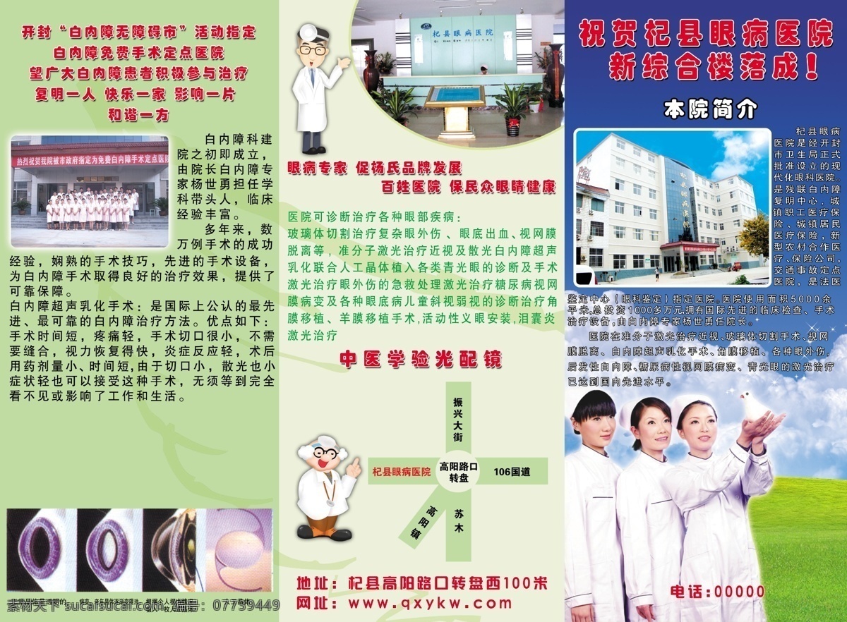 医院彩页 眼睛 卡通医生 眼病 护士 鸽子 星 风景 蓝天 白云 分层 源文件库
