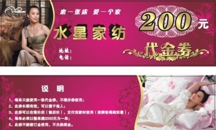 水星家纺 代金劵 美女 说明 标致 图纹 花边 枕头 被子 dm宣传单 矢量