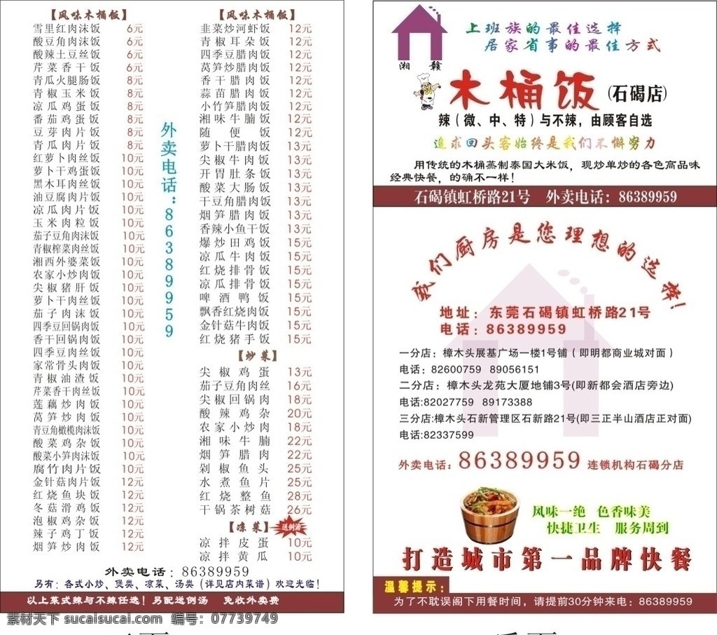 木桶饭菜单 木桶饭 卡片 矢量 厨师 卡通厨师 名片卡片