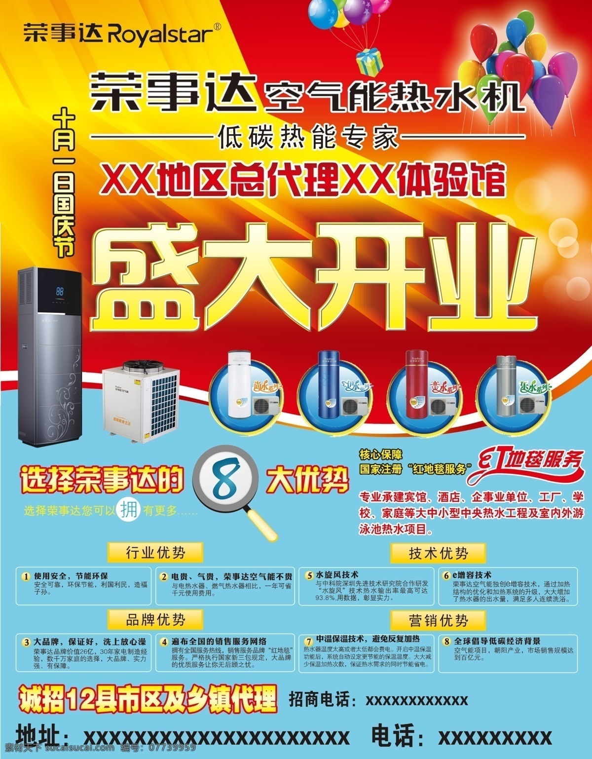 荣事达 空气 热水 机 盛大 开业 活动 单页设计 狂欢 特价 节日 降价 双节同庆 广告设计模板 源文件 dm宣传单
