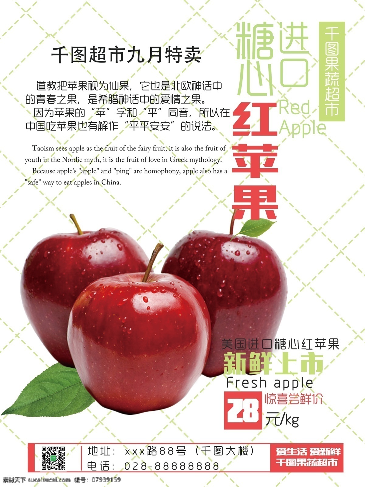 红色 小 清新 超市 九月 水果 苹果 促销 海报 小清新 网格背景 红绿色搭配 红苹果