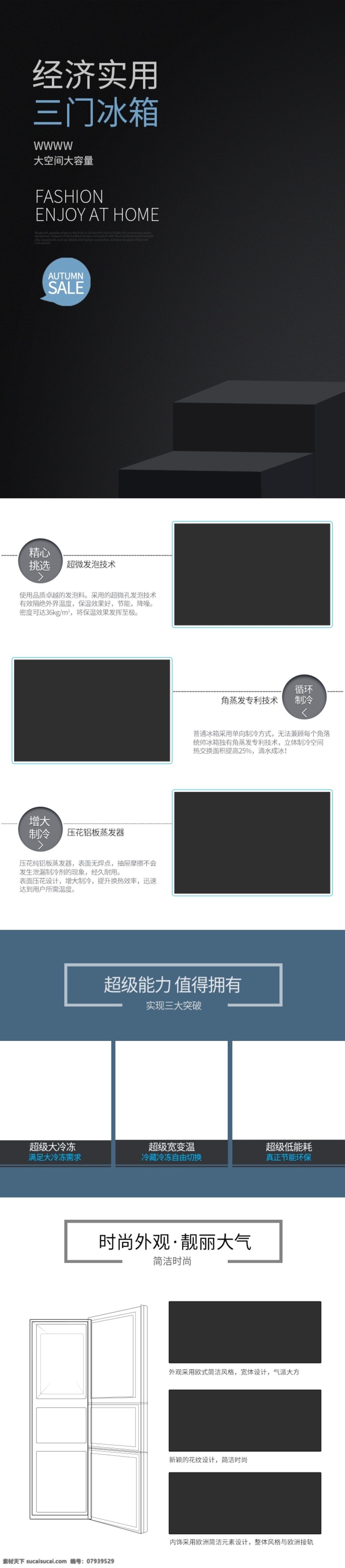 电商 淘宝 家用电器 时尚 高端 冰箱 详情 页 简约 冰箱详情页