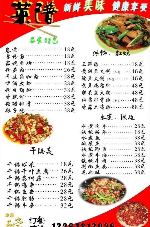 菜单 菜单写真 菜谱 食谱 矢量 画册 封面