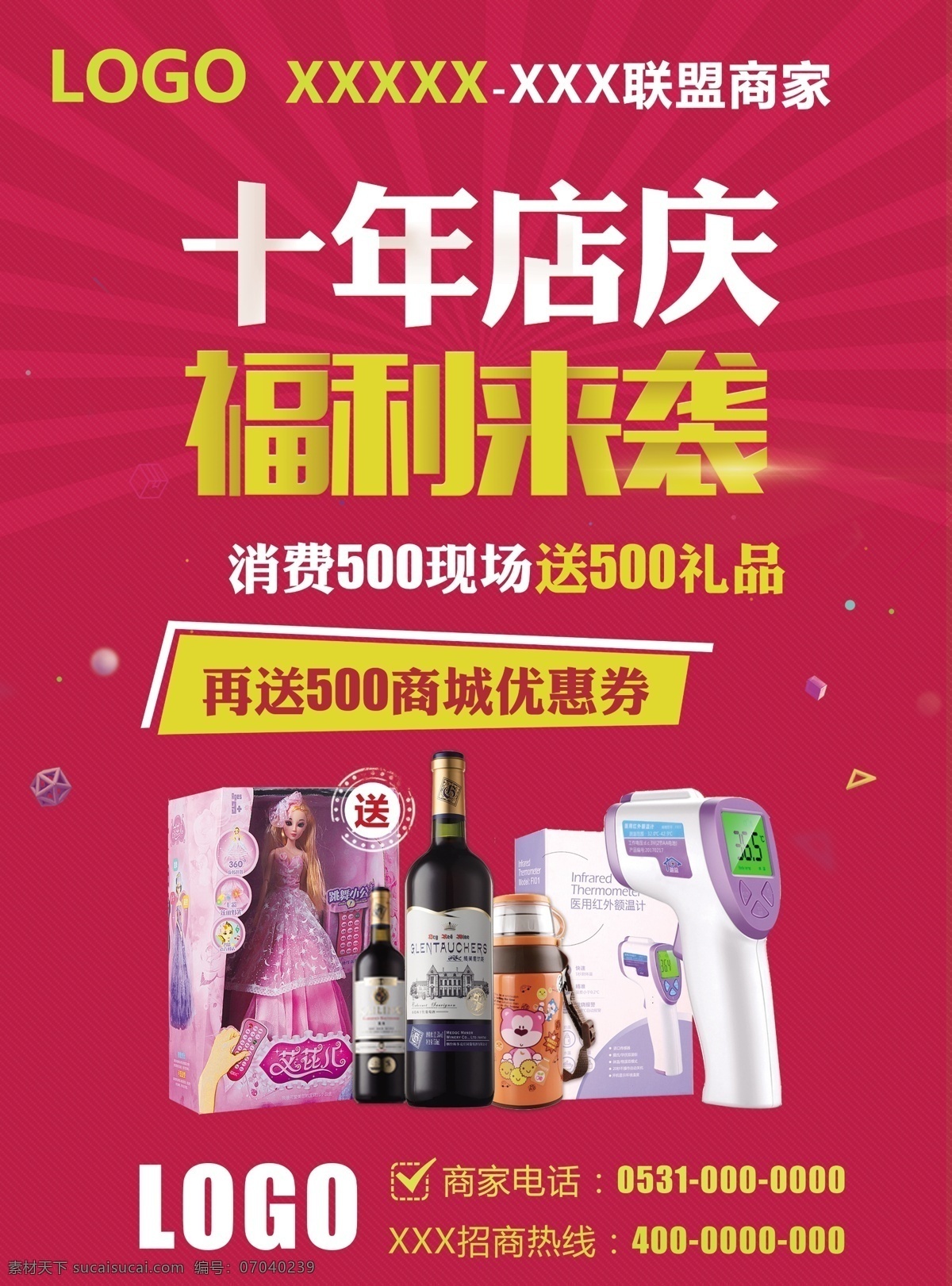 店庆海报设计 宣传物料 海报