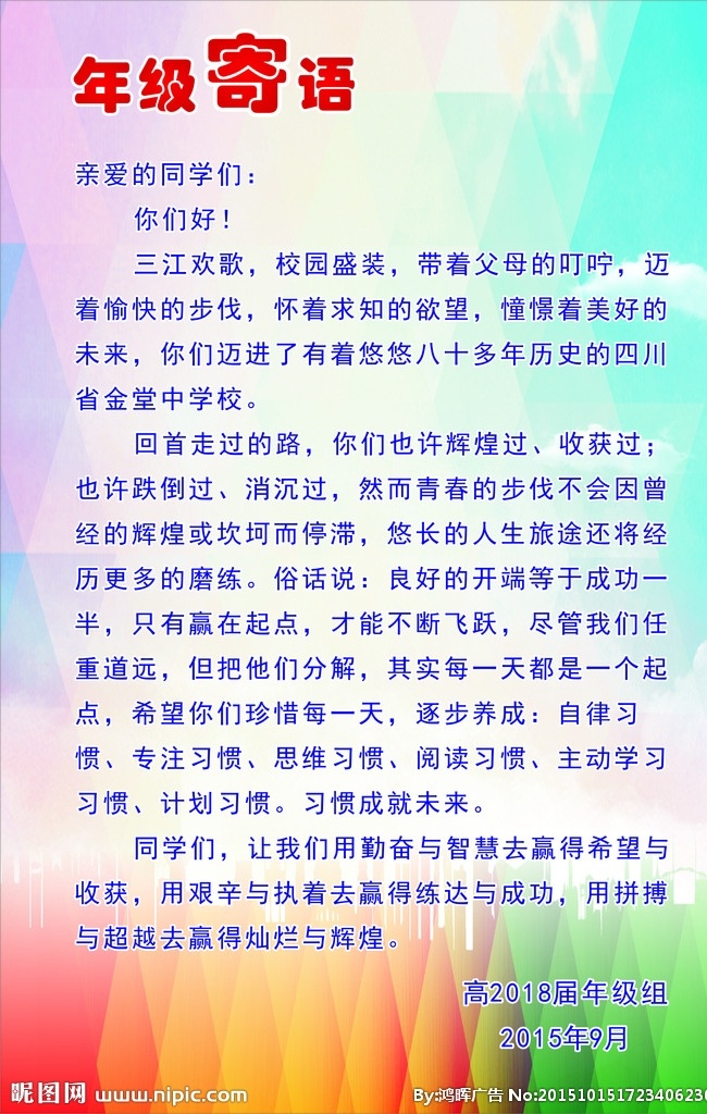 年级寄语 班主任寄语 校园文化 班级墙 展板 班务栏 班级文化 展板模板