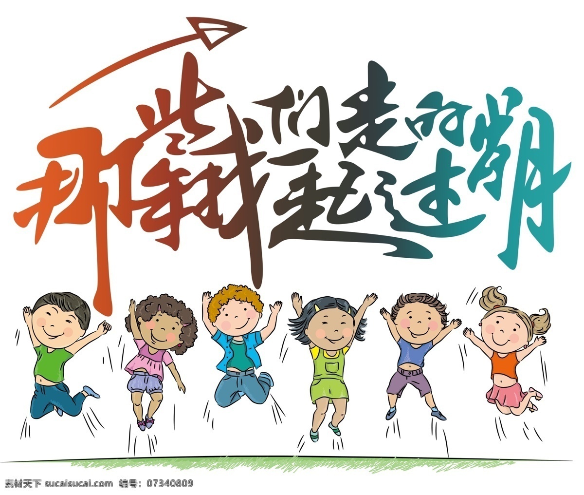 毕业 季 聚会 再 回首 班级 卡通漫画 班服定制t恤 班服 青春不散场 矢量图 服装设计 数码印花 热转印 创意班服图案 班服图案素材 t恤设计 卡通图案 cdr原稿 班服logo t恤图案 t恤印花 印花 文字 字体 创意 班 服 logo 班级班服 校服设计 设计素材 班服个性设计 班级主题 动漫动画 动漫人物