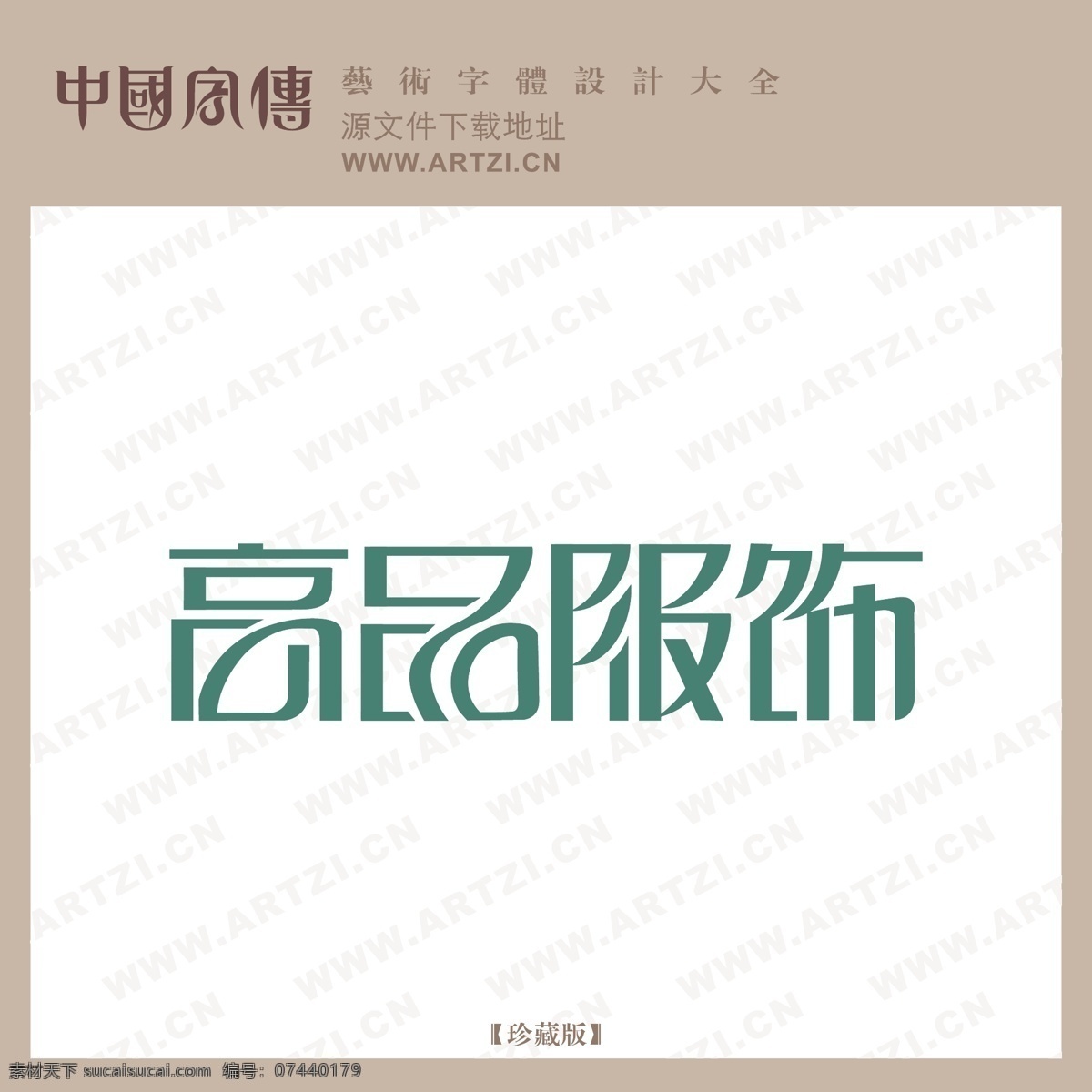 高品服饰 矢量下载 网页矢量 商业矢量 logo大全 白色