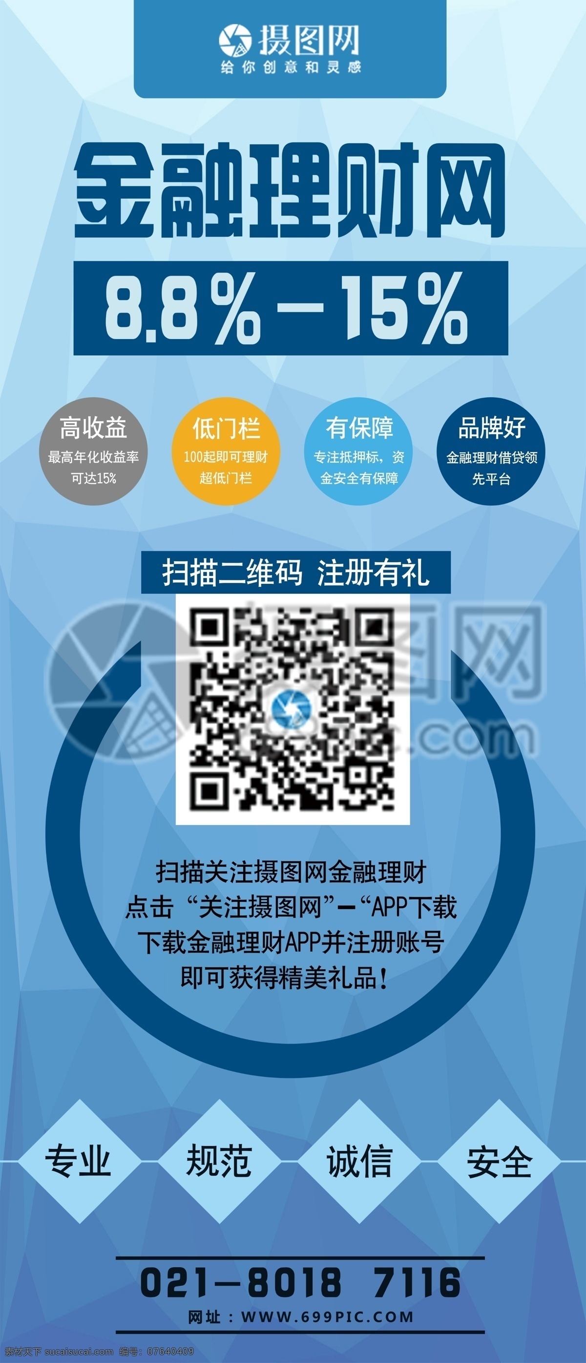 蓝色 金融 理财 宣传 x 展架 展示 易拉宝 x展架 金融理财 财富 金融展架 理财x展架