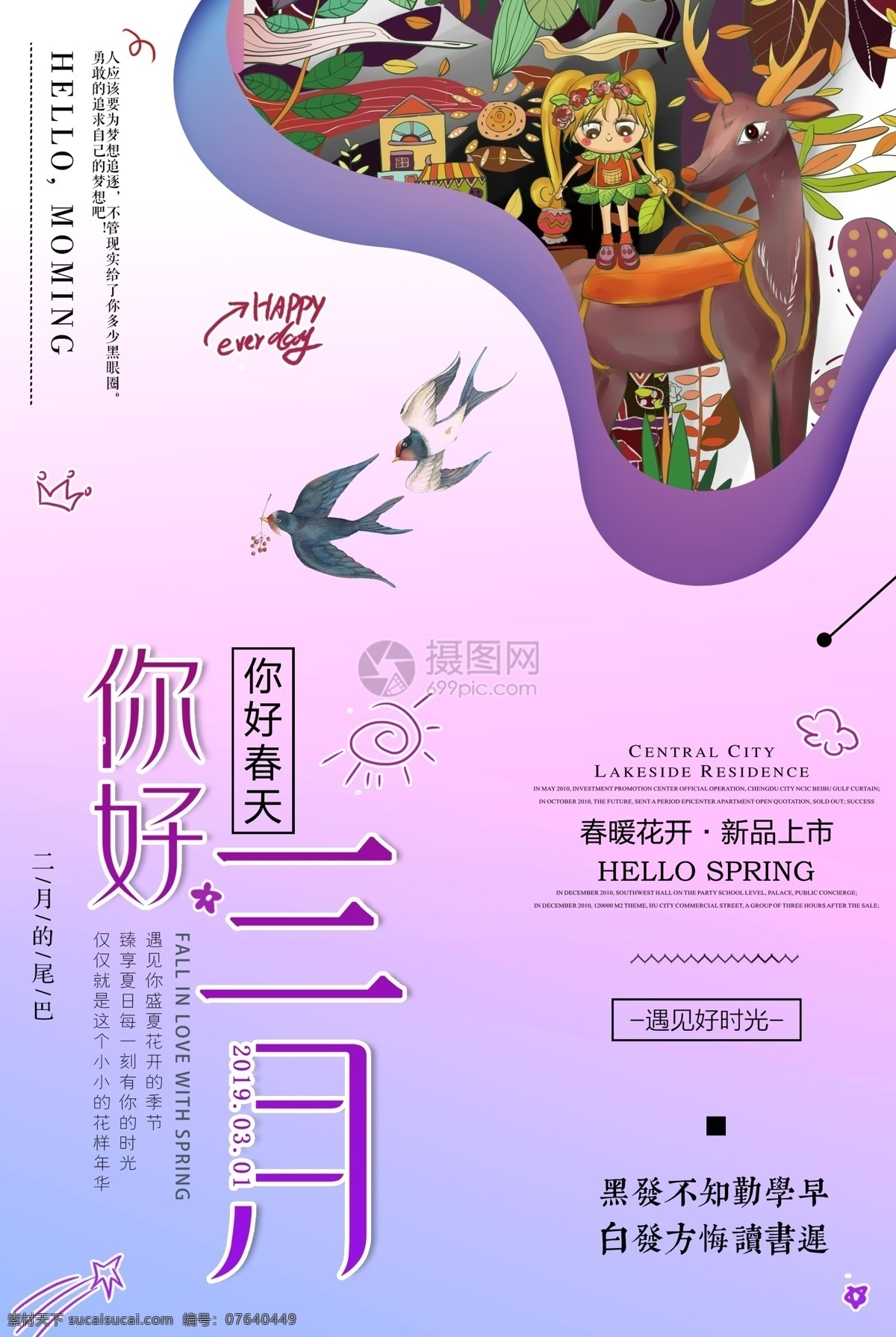小 清新 三月 你好 海报 小清新 梦幻 小女孩 三月你好 你好3月 3月你好 燕子 春天