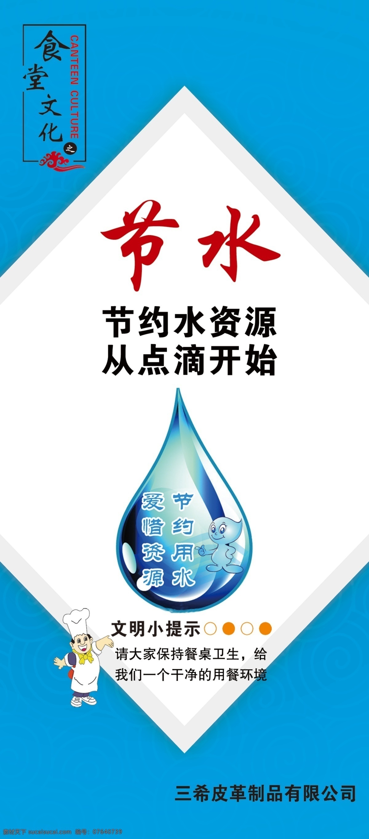 食堂文化 水滴 卡通 厨师 食堂 食堂文化展板 餐厅 餐厅文化 餐厅文化标语 企业食堂 企业餐厅文化 单位餐厅文化 展板模板 广告设计模板 源文件