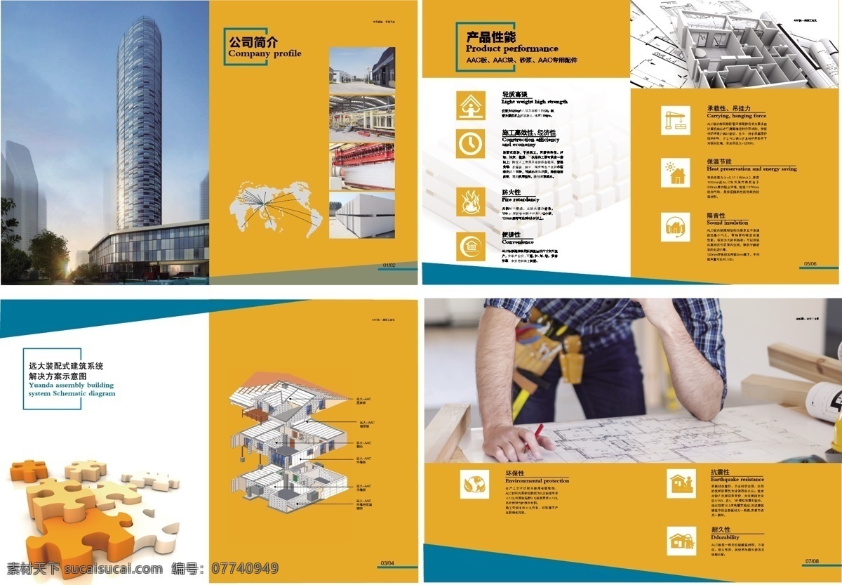 建筑画册 结构 建筑 材料 简介 工业 画册 样本 画册设计