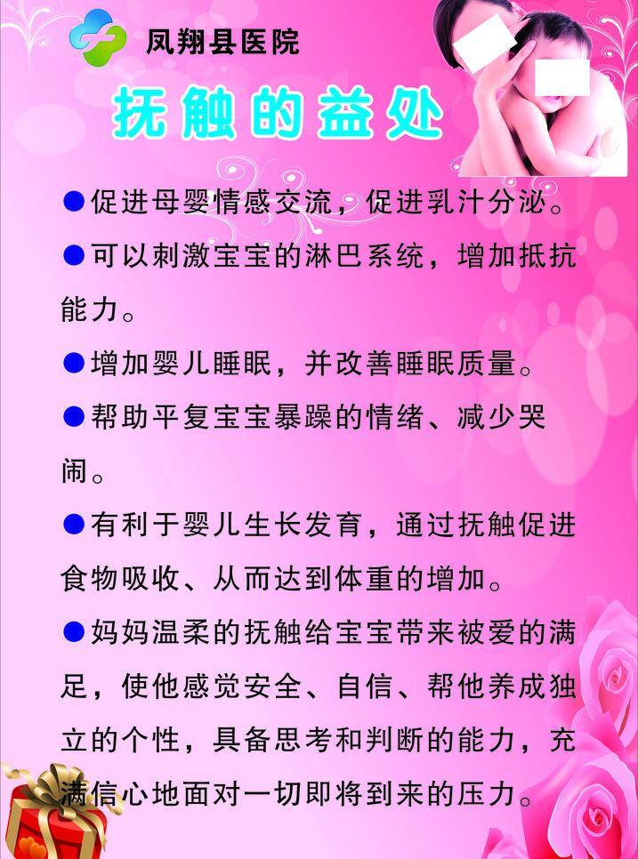 县 医院 宝宝 粉底 花 母亲 矢量 模板下载 县医院 抚触的益处 psd源文件
