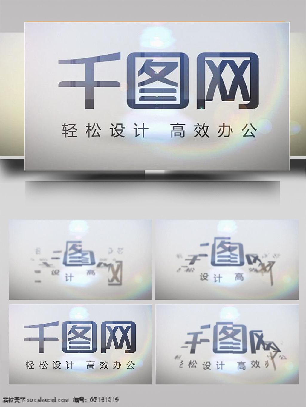 文字 logo 旋转 抖动 动画 ae 模板 立体 彩色 大气 标志 3d标志 简洁 散开 组合 光影 动态 展示 片头 转场 过度