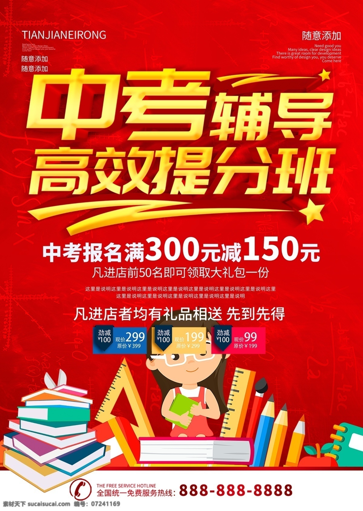 简约 红色 立体 字 中考 辅导班 dm 宣传单 立体字 中考宣传单 教育宣传单