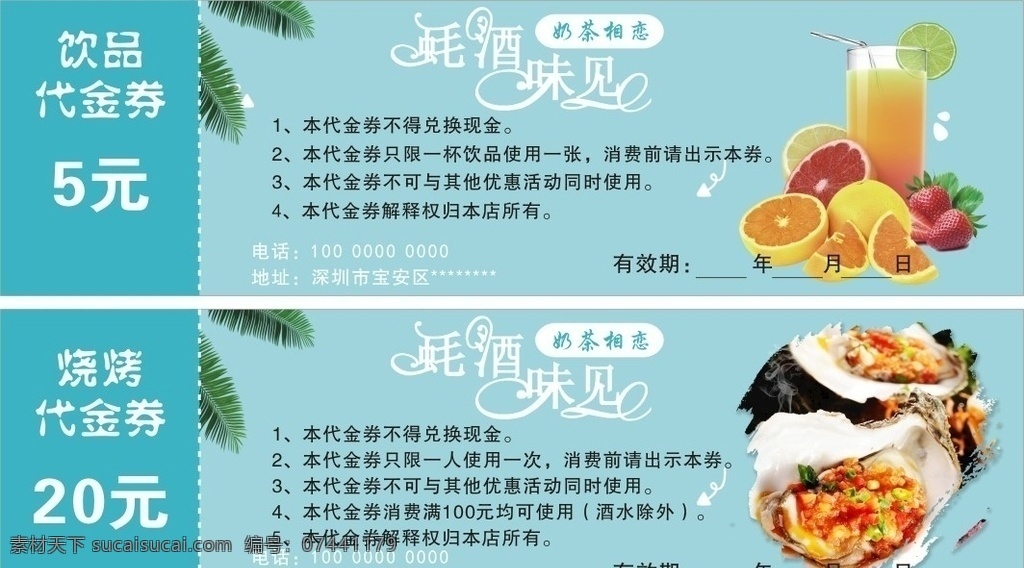 代金券 名片 奶茶 烧烤 优惠券 现金券 兑换券 水果茶 烤生蚝