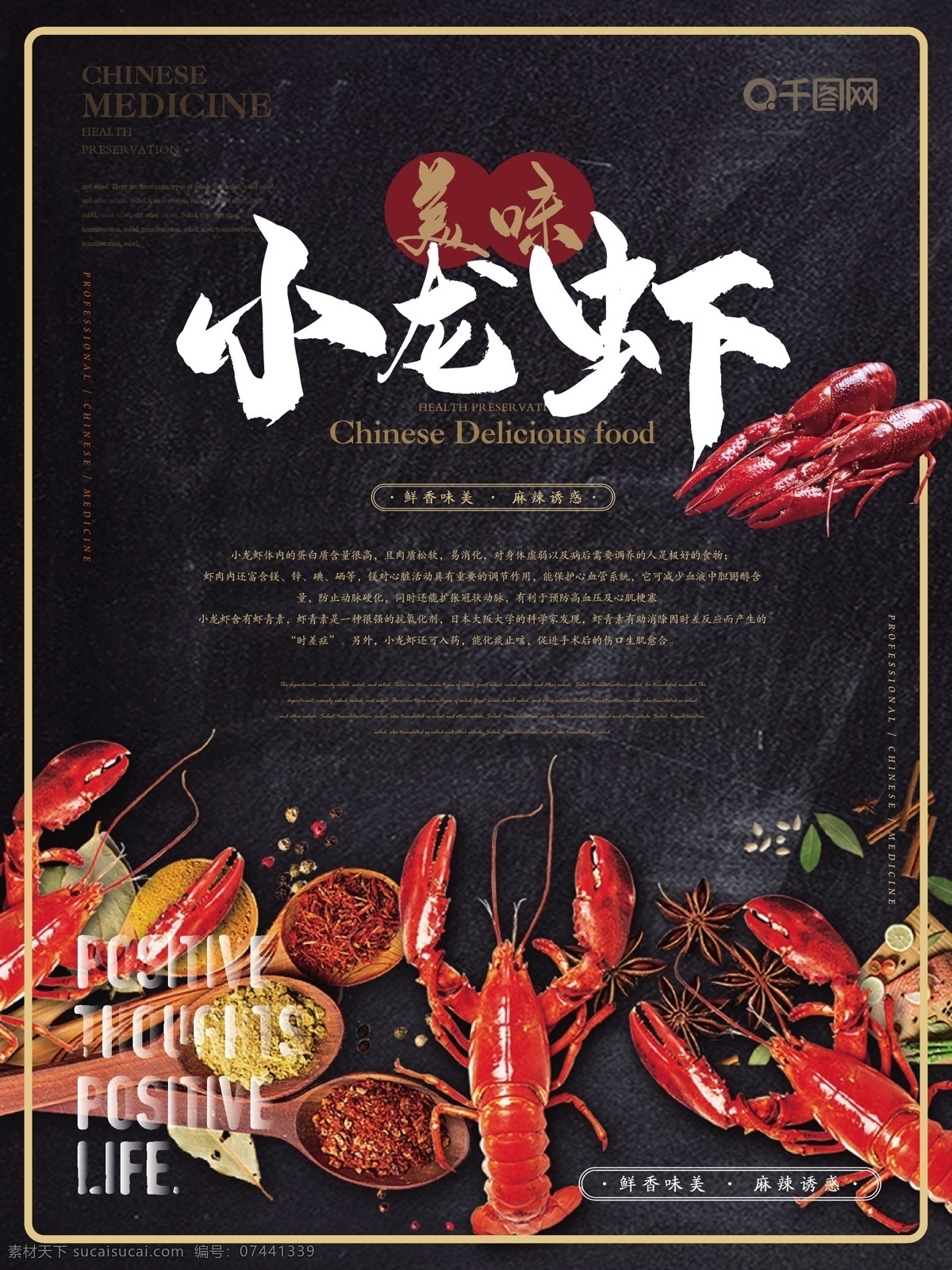 简约 风 美味 小 龙虾 美食 主题 海报 简约风 餐厅 健康 美味小龙虾 美食海报 调料 料理