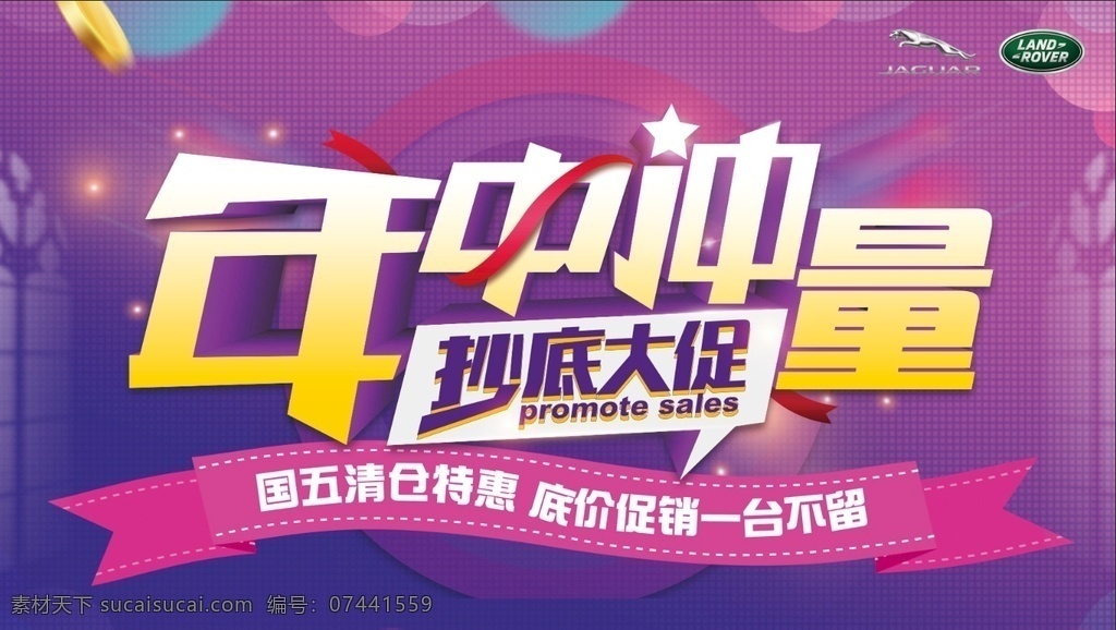 年中 冲量 抄底 大 促 年中冲量 抄底大促 年中聚惠 年终大促 清仓特惠 一个不留 紫色背景 618 购物狂欢节 促销背景 团购活动 活动led 活动大屏 汽车4s店 分层