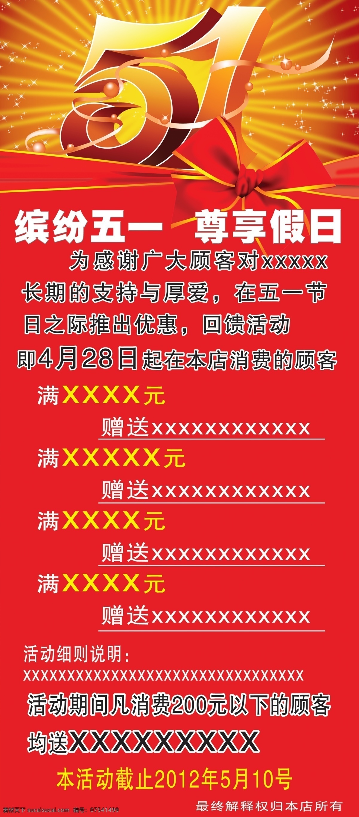 背景素材 边框 标志 光芒 广告设计模板 红色背景 活动展架 五一劳动节 x 展架 模板下载 五一展架 五一 五一活动 展架素材 展架背景 喜庆背景 喜庆展架 喜庆 烟花 星点 好运地板 家具 家居 家具设计 家具活动 家具宣传 展板 展板模块 模块 模块设计 文字 立体字 艺术字 展板模板 源文件 装饰素材 室内设计