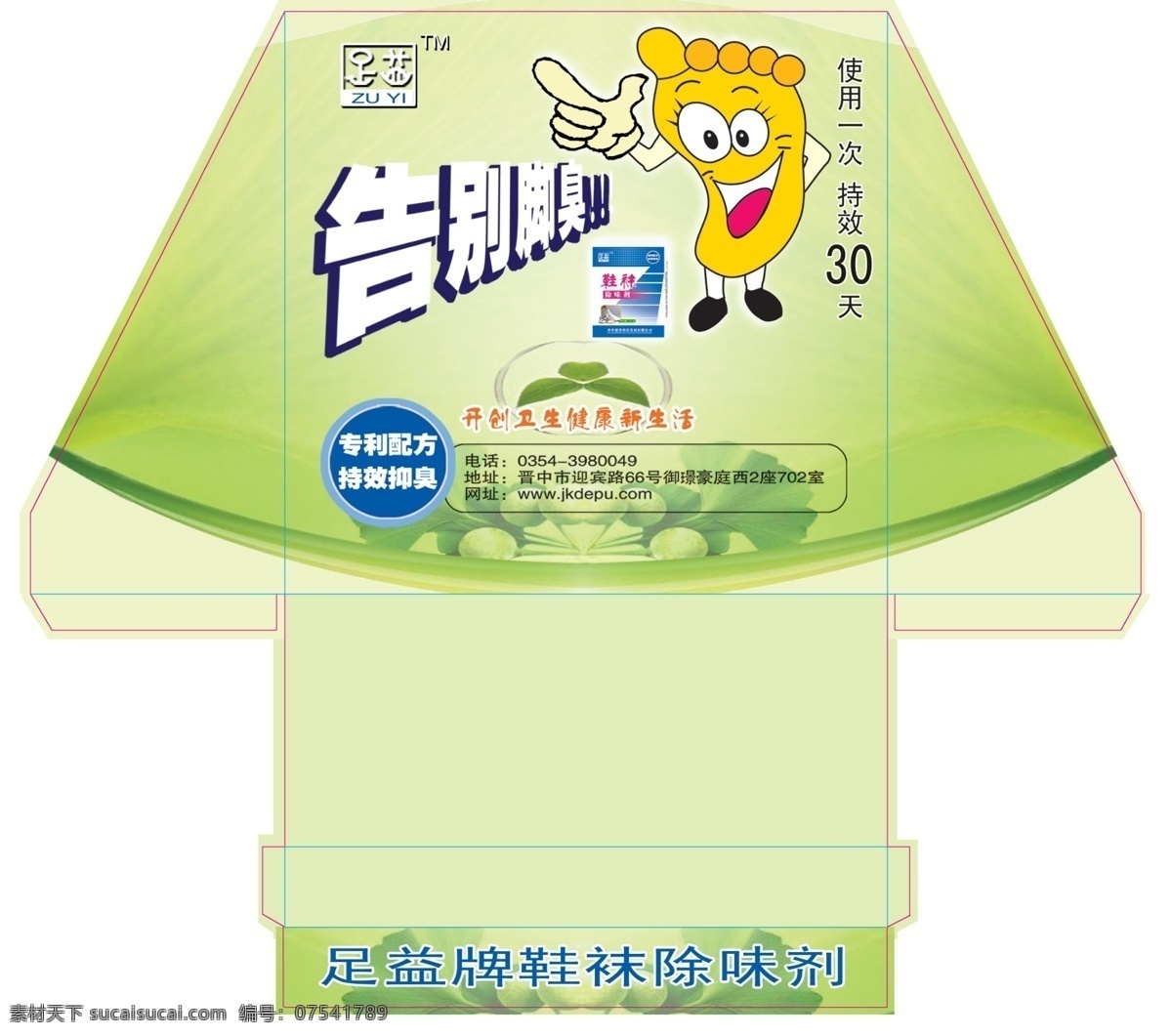 包装 前线 psd源文件 包装盒 包装前线 保健 医疗 熏香 除味剂