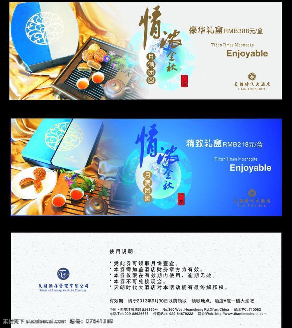 中秋节 月饼 票 节日素材 优惠券 月饼票 月饼券 矢量 模板下载 中秋节月饼票 名片卡 优惠券代金券