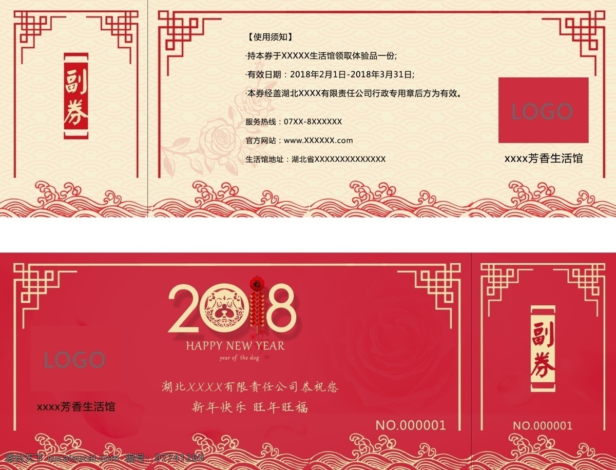 2018 春节 礼品 优惠券 2018过年 传统 大红 公司 简约 礼品券 宣传 印刷