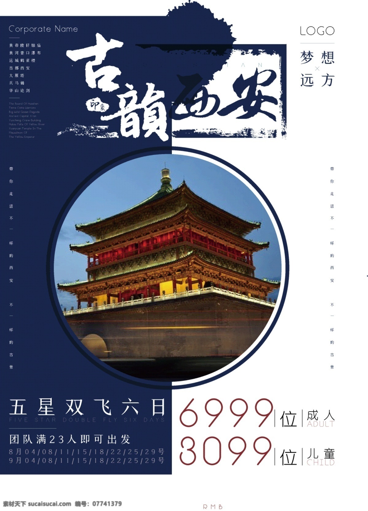 中国 风 简约 西安旅游 海报 中国风 大气 旅游 活动海报 西安 旅游海报 国内旅游 五星双飞