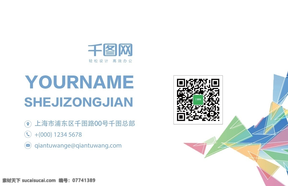彩色 科技 不规则 几何 拼接 名片 模板