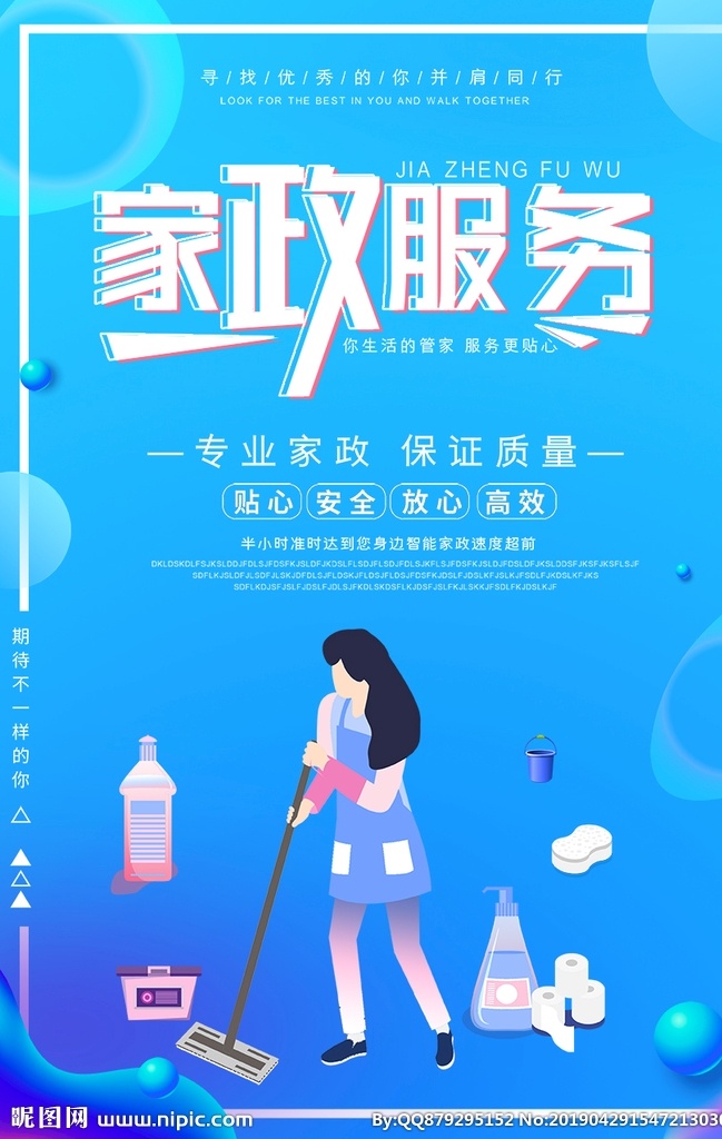 家政服务 海报 宣传 宣传栏 广告 创意 手绘 插画 唯美 卡通 安静 墙纸 墙画 装饰画 装饰框 框 装饰