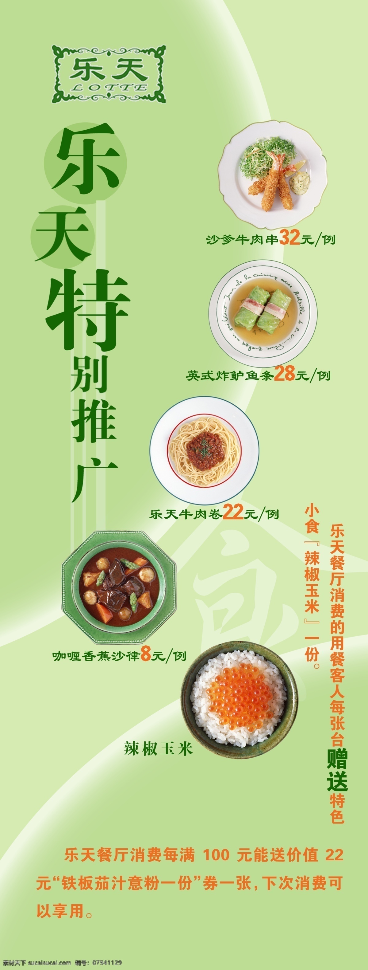 分层 餐厅x展架 风味 源文件库 餐厅 x 展架 模板下载 牛肉卷 辣椒玉米 沙爹牛肉串 咖喱香蕉沙律 英式炸鲈鱼条 展板 x展板设计