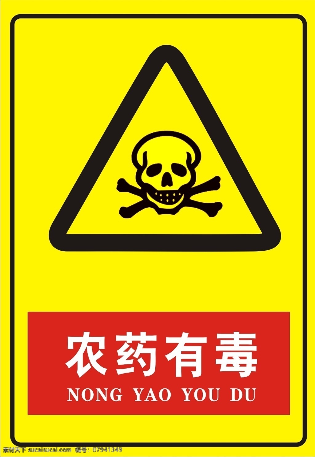 农药有毒素材图片下载-素材编号07941349-素材天下图库
