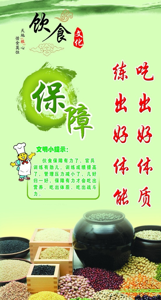 食堂文化 餐厅文化 饮食文化 健康 节约 传承 文明 餐饮 分享 行动 绿色 低碳 环保 保障 广告设计模板 源文件