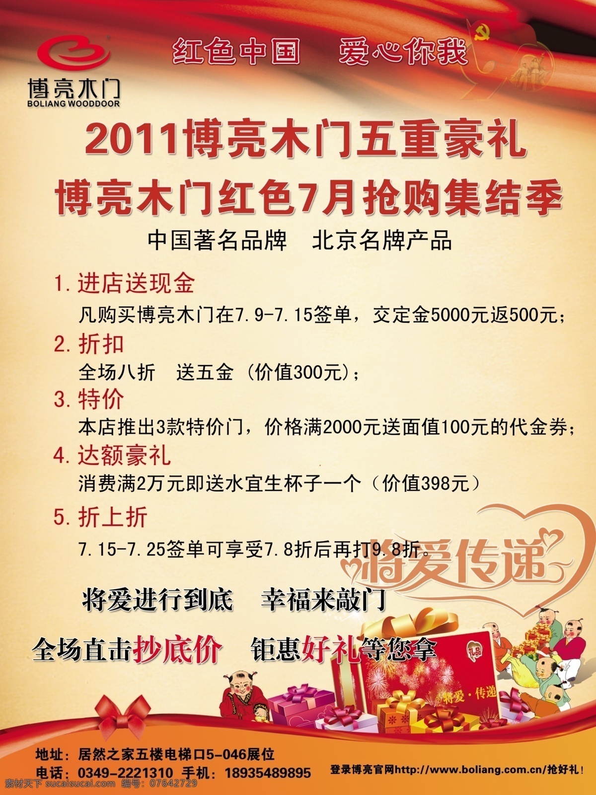 dm宣传单 分层素材 广告设计模板 卡通 礼盒 礼品 源文件 博亮木门 博 亮 木门 月 活动 将爱传递 博亮 psd源文件