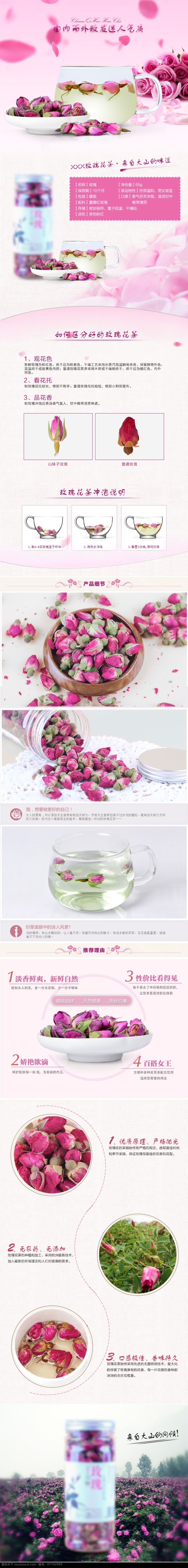 玫瑰花茶详情 玫瑰花茶 详情 玫瑰花 玫瑰 花茶 养生 茶 花 详情页 食品 淘宝 茶水 淘宝界面设计