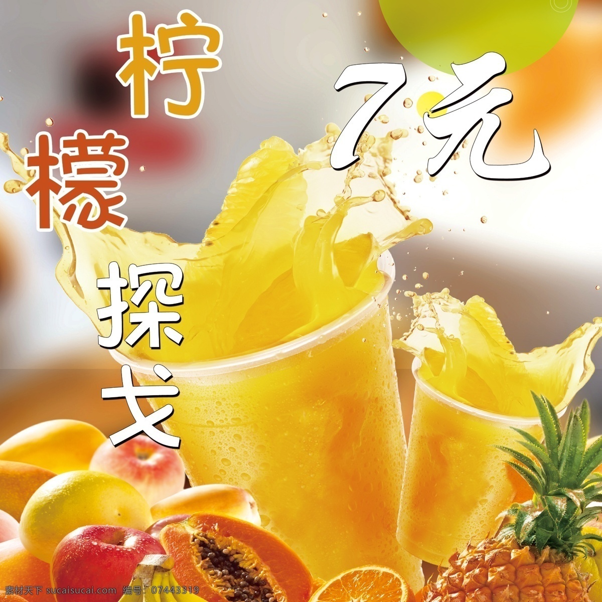 柠檬探戈 柠檬果汁 橙汁 菠萝汁 水果汁 分层