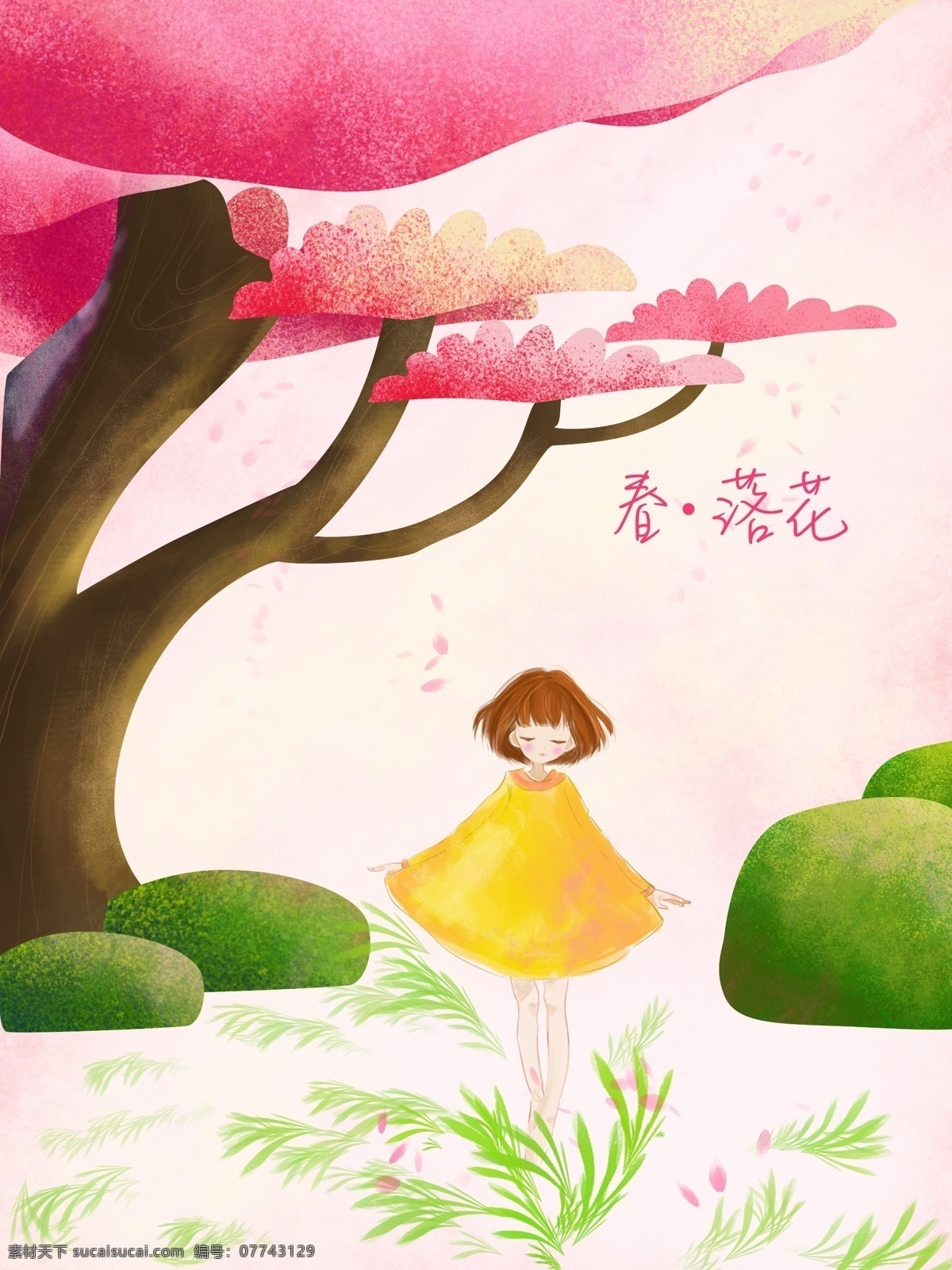 春天手绘海报 粉红色 浪漫 美好 海报 展板 树 高大上 场景 动漫 文化艺术 节日庆祝