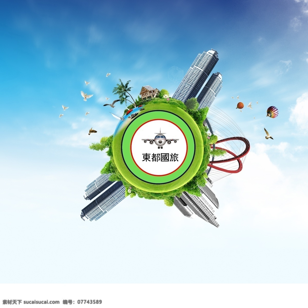 东都 国际 城市 地球 旅行 绿色 世界 东都国际 原创设计 原创海报