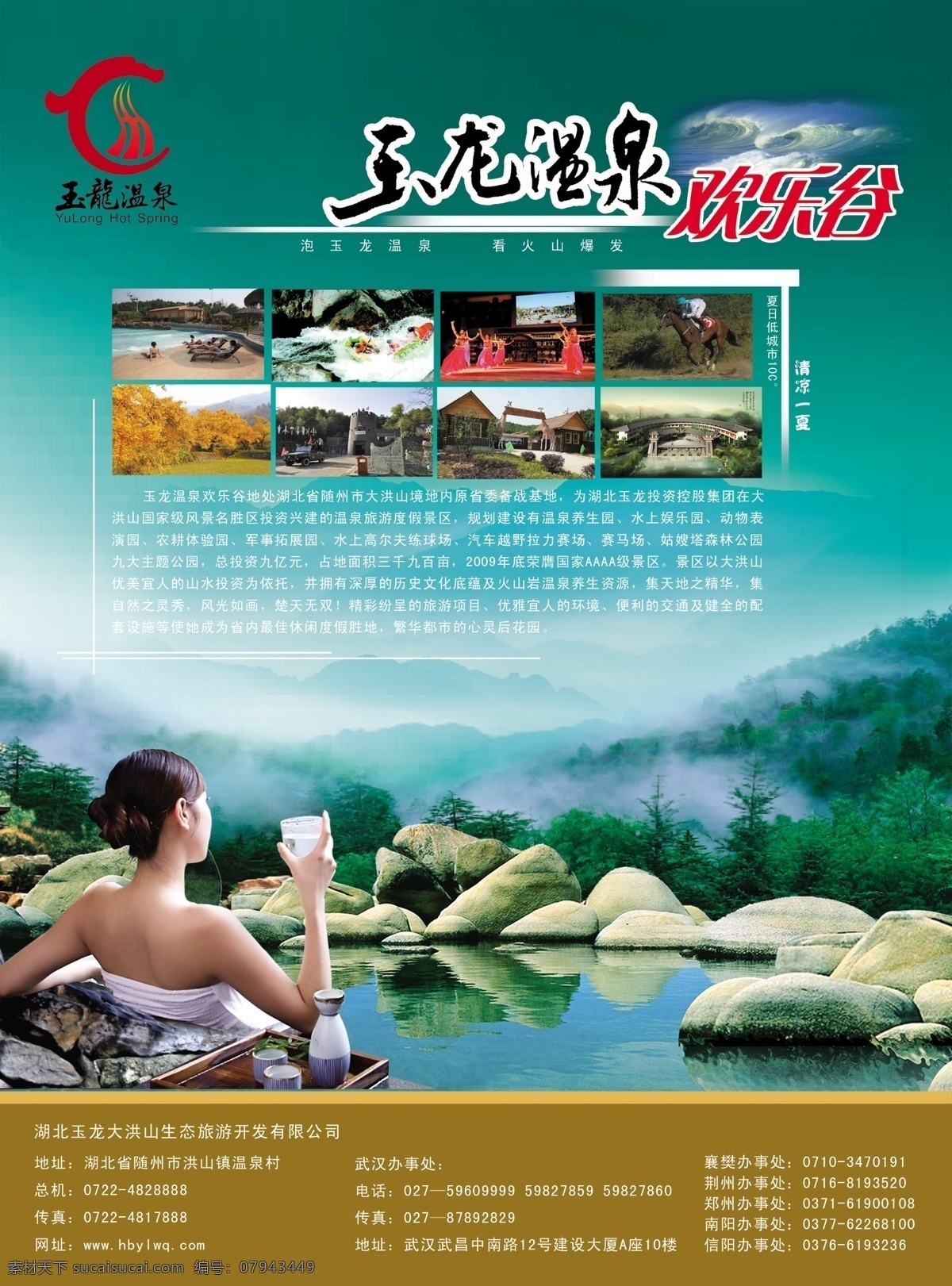 温泉 美女 大自然 psd源文件