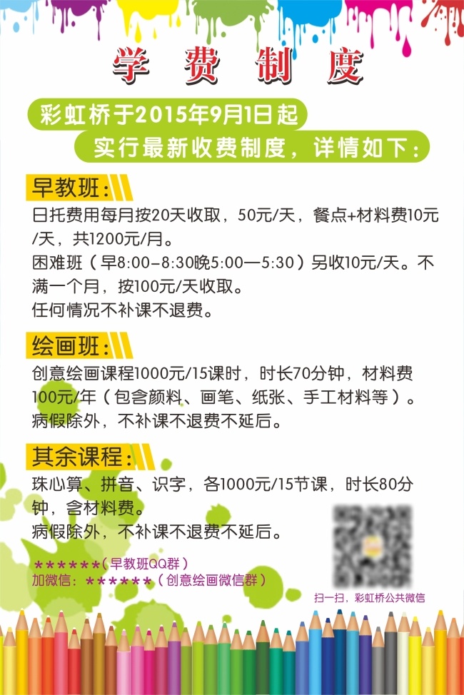 幼儿园 学费 展板 学费展板 早教 托 班 制度 白色