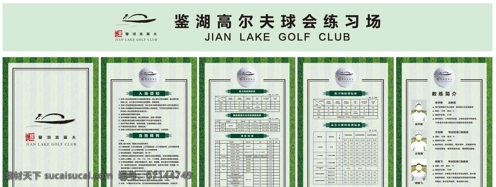 高尔夫宣传窗 高尔夫海报 高尔夫价格表 高尔夫价格 高尔夫 高尔夫展板 绿色海报 绿色背景 高尔夫球 高尔夫标志 高尔夫简介 高尔夫教练