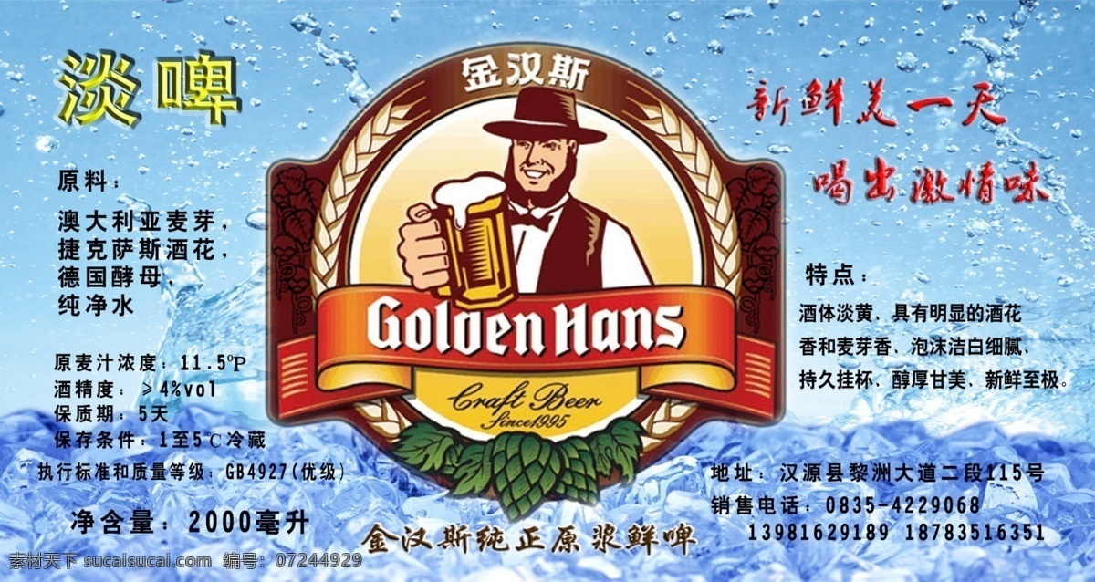 蓝色 冰块 淡 啤酒 海报 背景 图 蓝色冰块 淡啤酒海报 啤酒背景图 冰块啤酒图片 淡啤简介说明 文化艺术 传统文化 白色
