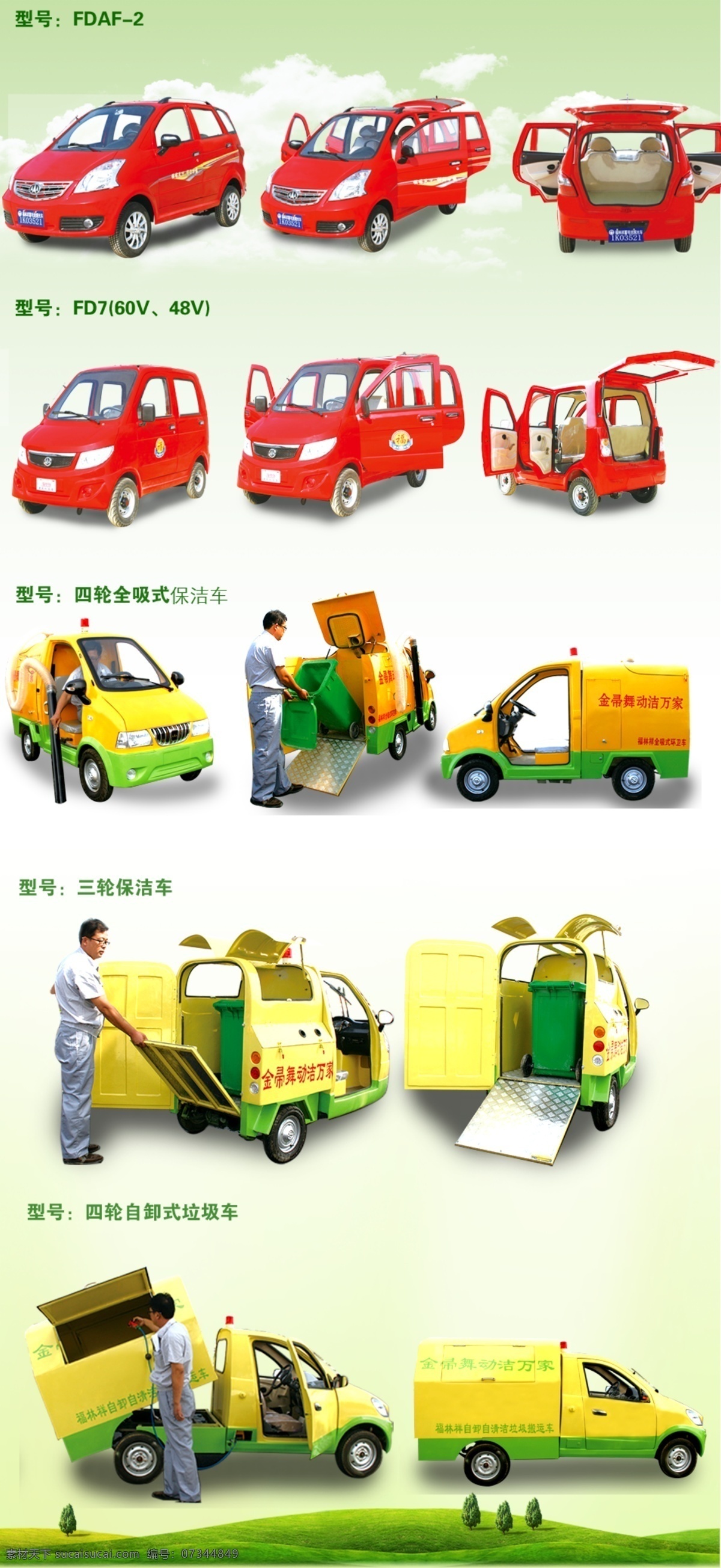 汽车 模板 白云 草原 电动车 绿色背景 淘宝素材 淘宝店铺首页