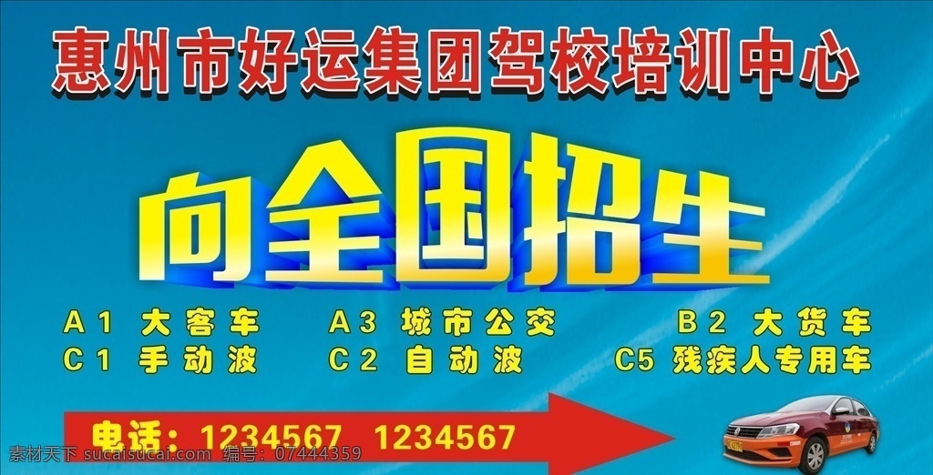 驾校 驾校海报 驾校招生海报 驾校展架 驾校招生展架 驾校易拉宝 驾校宣传广告 驾校广告 驾校招生宣传 考驾照 驾校招生模版 驾校海报模版 驾校展架模版 驾校培训 驾校宣传 驾校背景 驾校素材 教练车 驾考广告 驾考培训 考驾照找我们 驾校培训海报 驾校培训展架