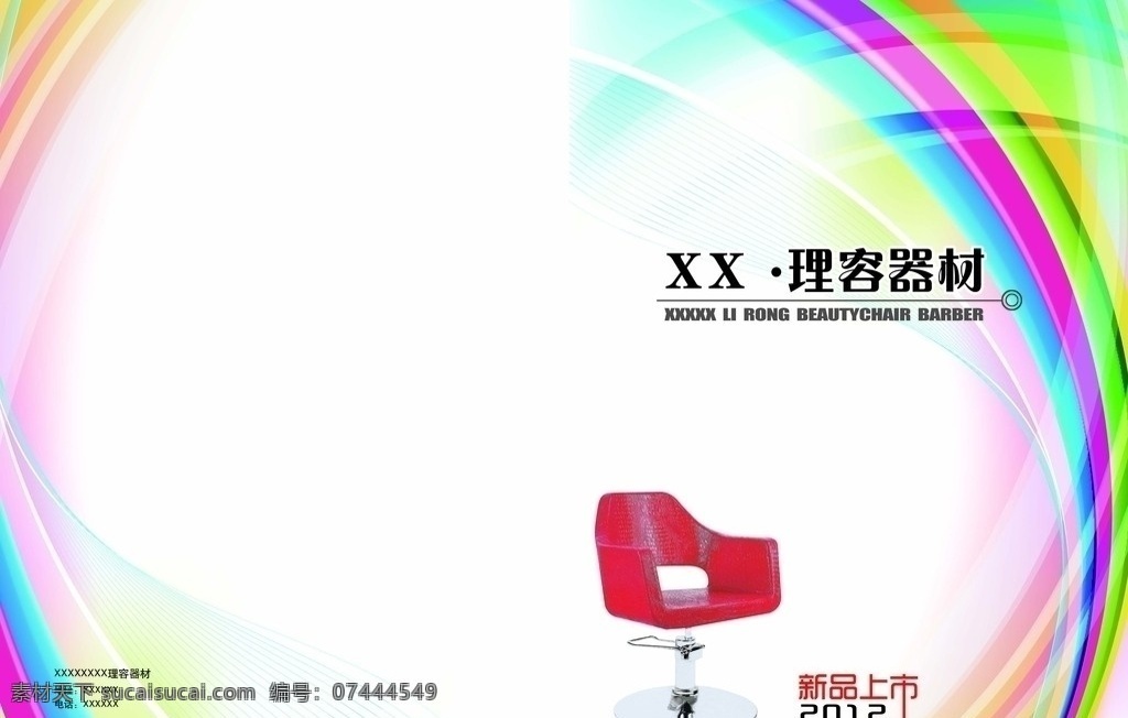 简约彩条封皮 封皮 封面 简约 彩色 彩条 器材 理容 新品上市 画册设计 广告设计模板 源文件