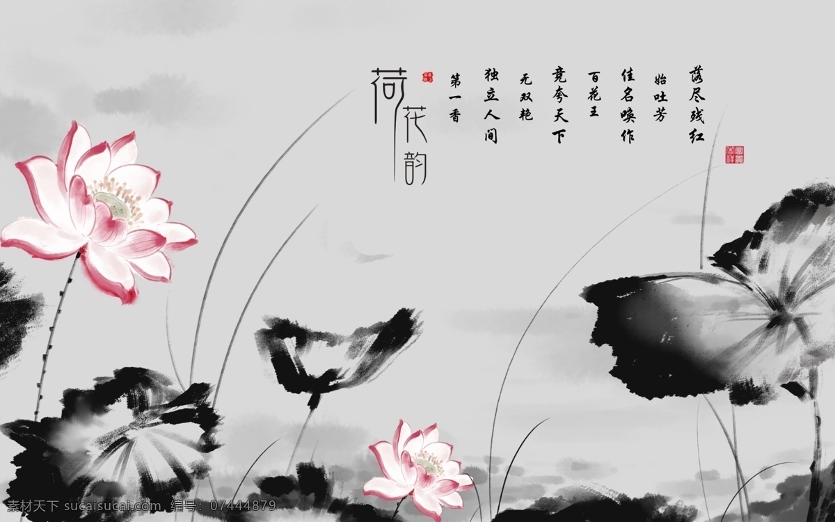 电视背景墙 水墨背景 背景素材 水墨花卉 花卉素材 中式背景 中式复古 荷花 沙发背景墙 背景墙 分层