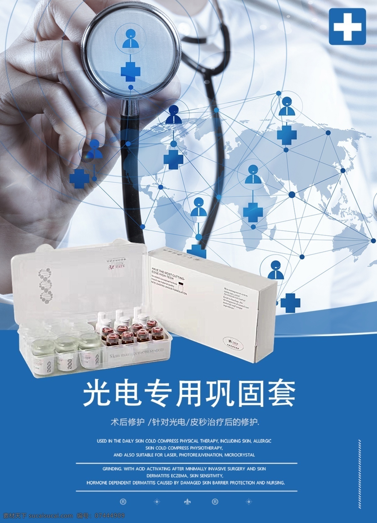 医疗 医学 海报 产品 蓝色 修复 院线