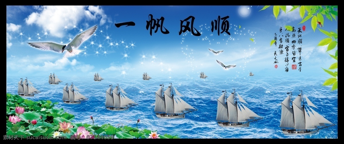 分层 白云 大海 底纹背景 帆船 风景 海鸥 荷花 一帆风顺 模板下载 源文件 美丽风景 蓝天 星光 源文件素材 自然美景 psd源文件