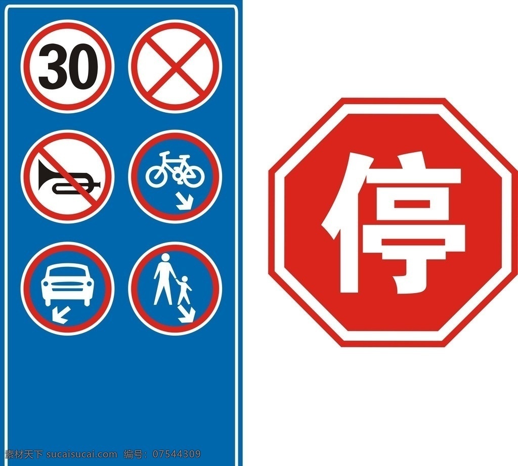 道路标示牌 禁止停车标示 禁止 鸣 喇叭 标示 自行车道标示 机动车道标示 人行道标示 扶 小孩 马路 停车标示 限速标示牌 矢量