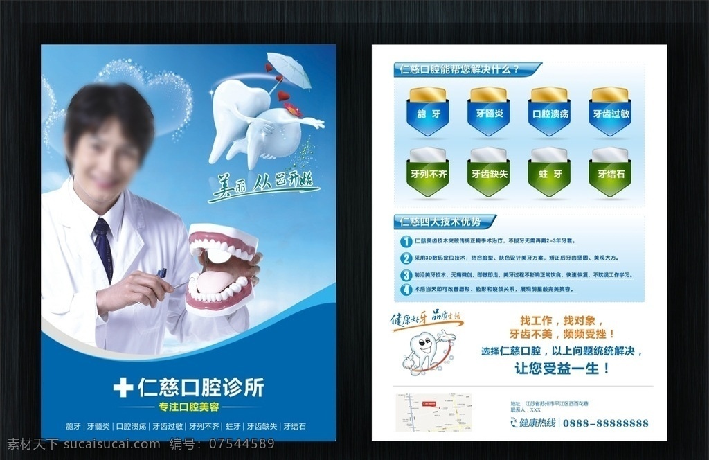 口腔诊所单页 口腔 诊所 单页 牙科 牙齿 医院 卡通牙齿 海报 口腔门诊 宣传单页 牙医 康复 牙科海报 牙科单页 口腔海报 口腔单页 dm宣传单